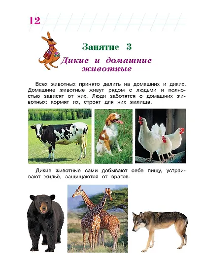 Изучаю мир вокруг: для детей 6-7 лет. Ч. 2 - фото 15