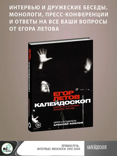 Калейдоскоп. Прямая речь, интервью, монологи. 1997-2004 - фото 4