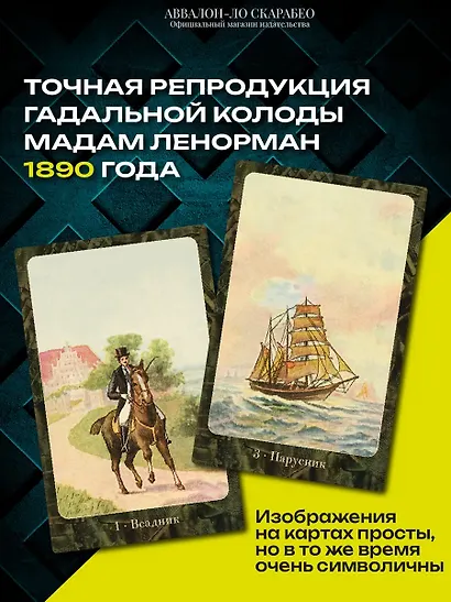 Оракул ЛЕНОРМАН (36 карт) - фото 10