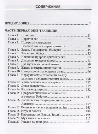 Восстание против современного мира - фото 2