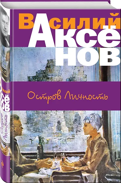 Остров Личность - фото 3