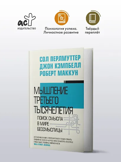 Мышление третьего тысячелетия - фото 3
