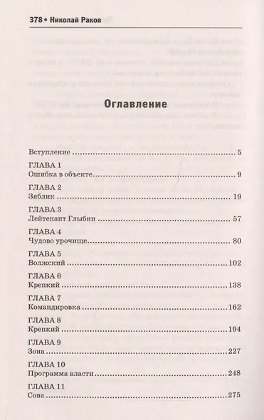 Программа власти - фото 2
