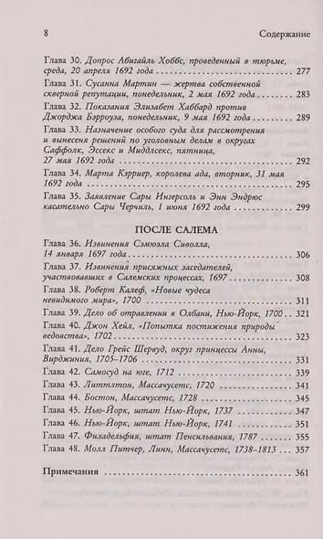 Книга ведьм - фото 5