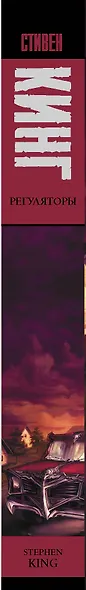 Регуляторы : роман - фото 4