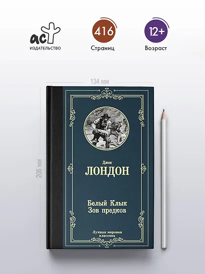 Белый Клык. Зов предков - фото 4