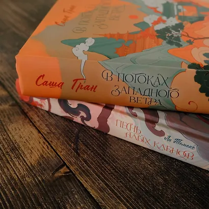 В потоках западного ветра - фото 12