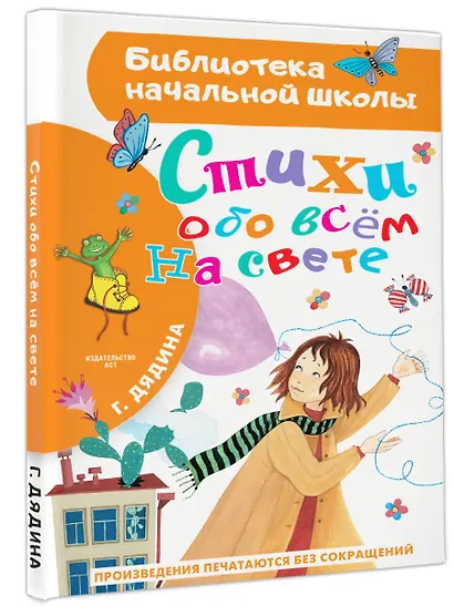 Стихи обо всем на свете - фото 3