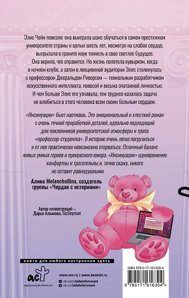 Инсинуации - фото 2