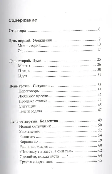 Компаньон или 10 дней из жизни миллионера (м) Гольденберг - фото 2