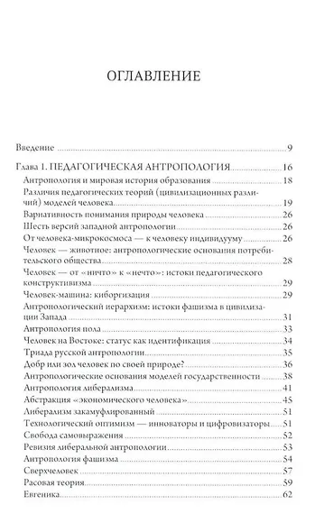 Педагогические системы: Цивилизационно-ценностные основания: монография - фото 2
