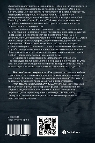 Эзотерическое подполье Британии. (Расширенное издание 2024) - фото 2
