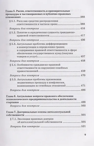 Актуальные проблемы гражданского права: Учебник для вузов - фото 4