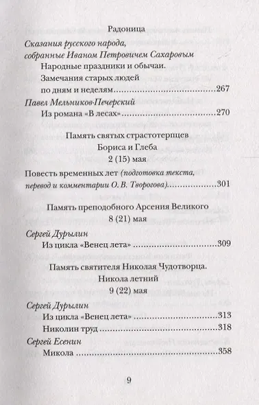 Ангелы поют на небесах. Пасхальный сборник Сергея Дурылина - фото 6