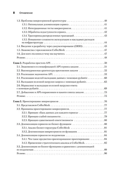 Микросервисы и API - фото 6