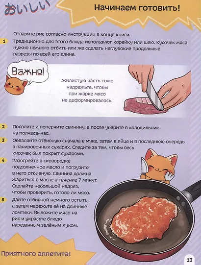 Книга рецептов как в японском аниме - фото 4