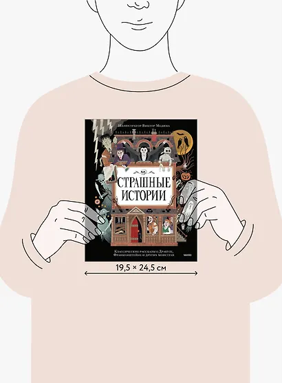 Страшные истории. Классические рассказы о Дракуле, Франкенштейне и других монстрах - фото 8