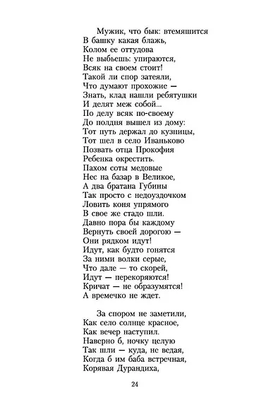 Кому на Руси жить хорошо - фото 12