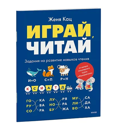 Играй, читай. Задания на развитие навыков чтения - фото 3