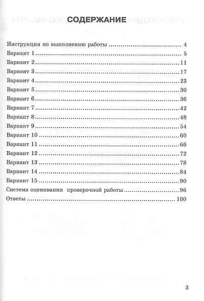 История. Всероссийская проверочная работа. 5 класс. Типовые задания. 15 вариантов заданий - фото 2