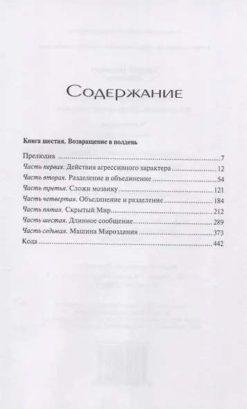 Возвращение в полдень - фото 2