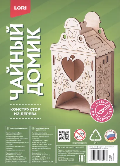 Набор для творчества. Конструктор из дерева. Чайный домик "Домик с цветами" - фото 1