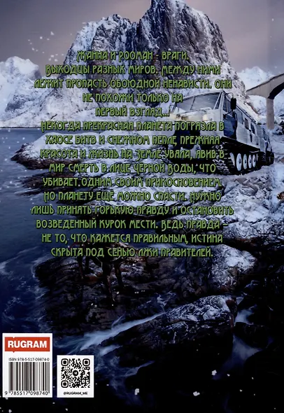 Пустая Земля. Трофей его сердца. Том 1 - фото 2