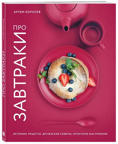Про завтраки - фото 3