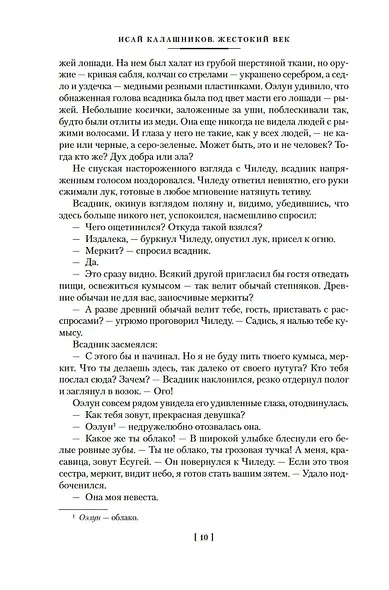 Жестокий век - фото 15