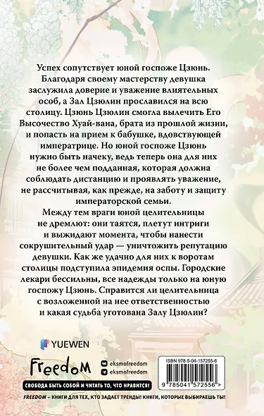 Госпожа Цзюнь спасает столицу (#5) - фото 2