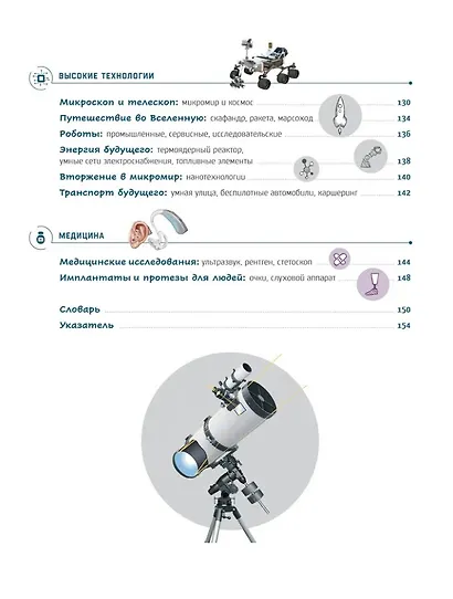 Техника в деталях. Большая энциклопедия - фото 5