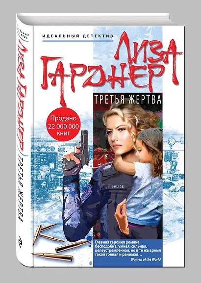 Третья жертва - фото 3