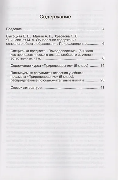 Обновление содержания основного общего образования. Природоведение - фото 2