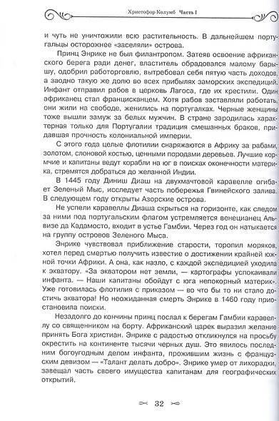 Христофор Колумб - фото 6