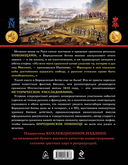 Бородинское побоище в 3D. "Непобедимые" - фото 2