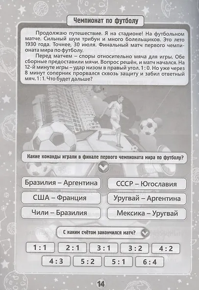 Машина времени: филворды, кроссворды, шифровки. Детям 10-11 лет - фото 5