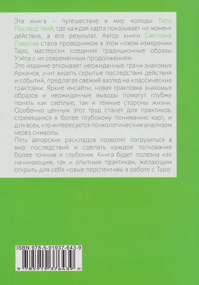 Шаг вперед, или новый символизм Таро Последствий - фото 2