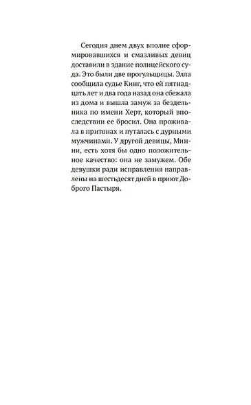 Строптивые девчонки - фото 13