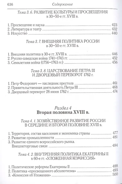 Полный университ. курс лекций… Становление Рос. империи (17-18вв.) Ермолаев - фото 8