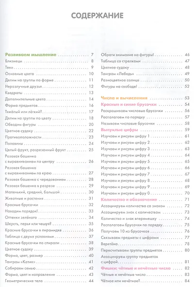 Играем с Монтессори. Весёлая математика - фото 2