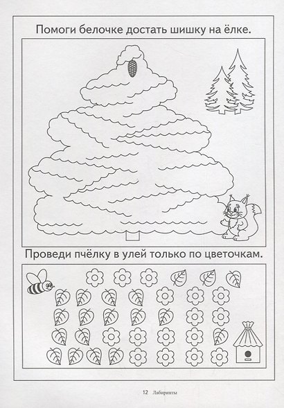 Лабиринты. Папка дошкольника. Материалы для занятий на отдельных листах - фото 4