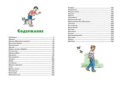 Все-все-все весёлые рассказы - фото 9