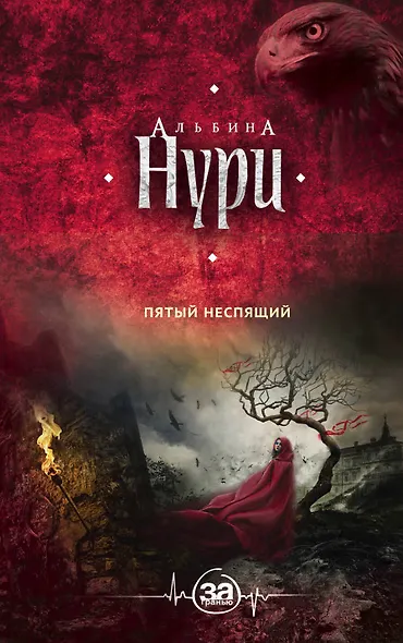 Пятый неспящий - фото 1