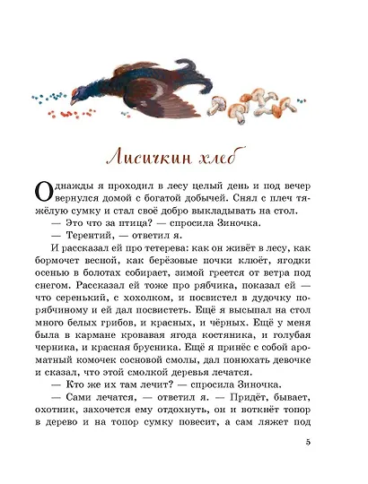 Стихи и сказки (ил. В. Канивца) - фото 6