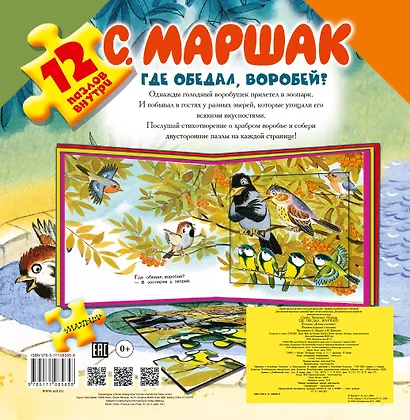 Где обедал, воробей? - фото 2