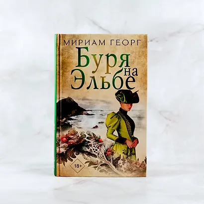 Буря на Эльбе - фото 6