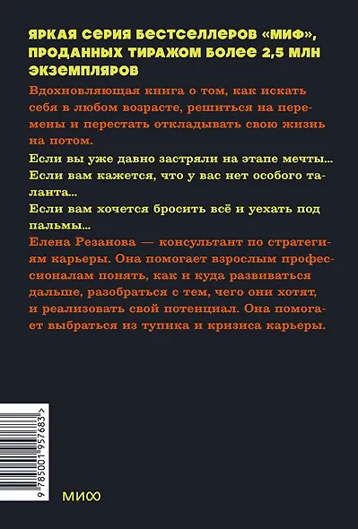 Никогда-нибудь. Как выйти из тупика и найти себя - фото 2