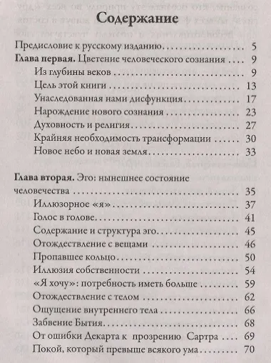 Новая земля. Пробуждение к своей жизненной цели - фото 2