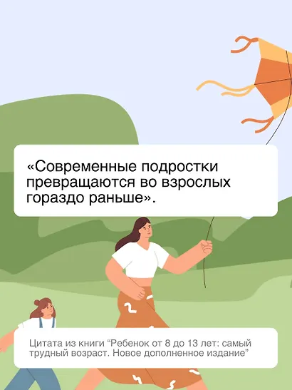 Ребенок от 8 до 13 лет: самый трудный возраст. Новое дополненное издание - фото 6
