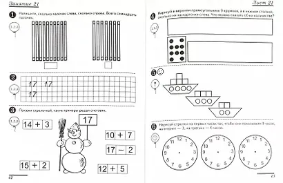 Я считаю до двадцати. Математика для детей 6-7 лет. - 2-е изд., перераб. и доп. - фото 2